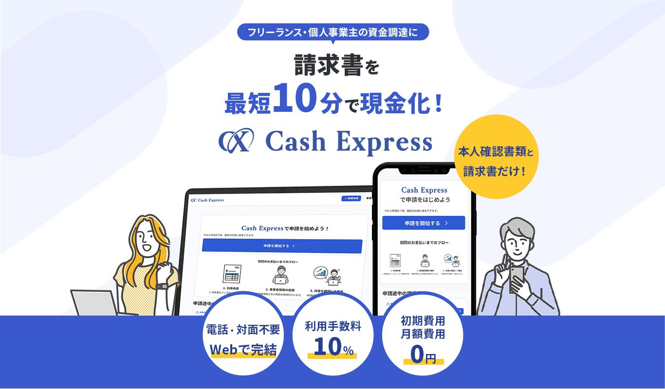 Cash Expressのファーストビュー