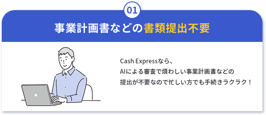 書類提出不要の文字と男性がパソコンに向かっている様子