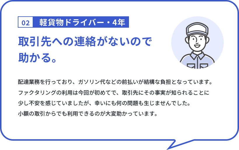 取引先への連絡もなく、助かっている。